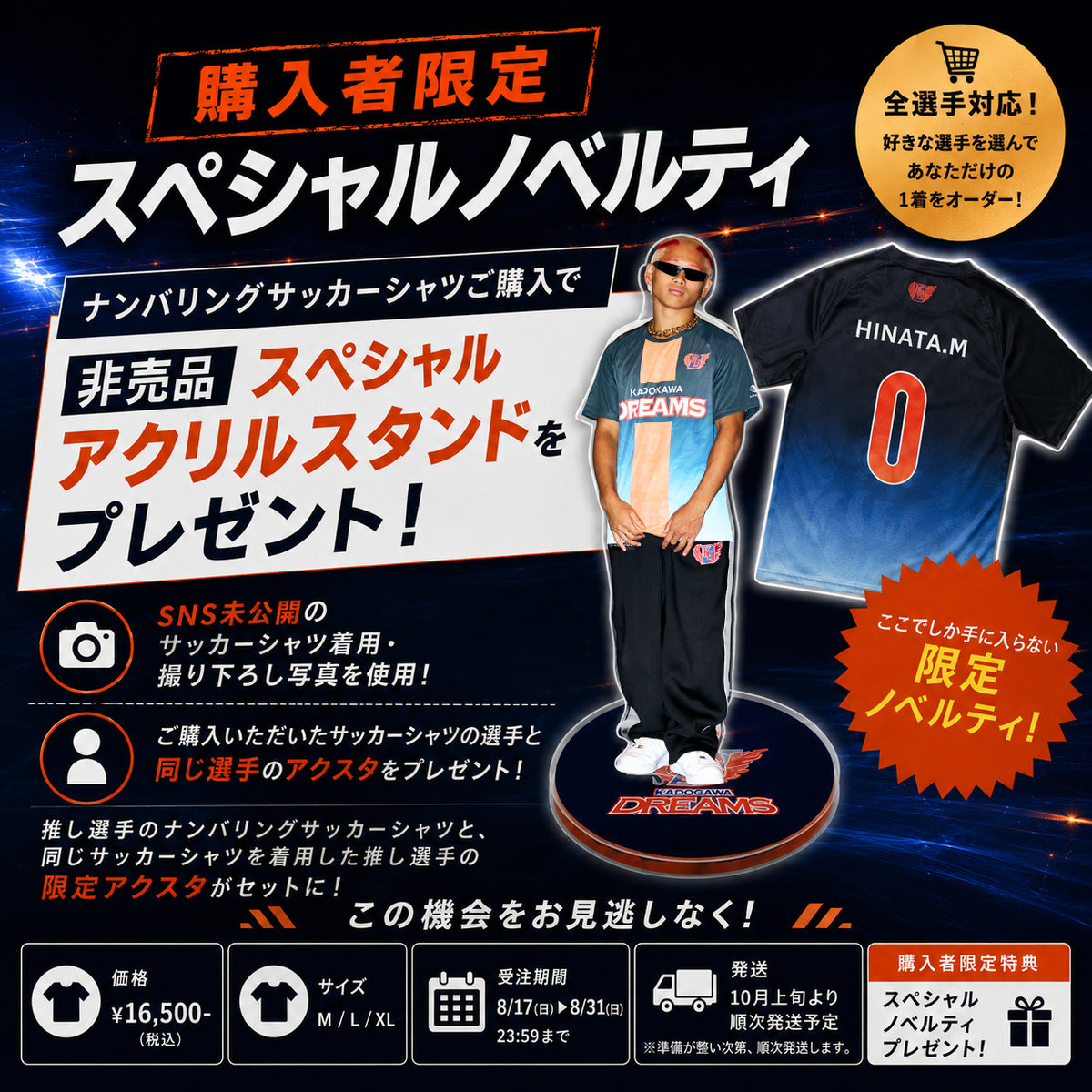 KADOKAWA DREAMS 26-27 オリジナルナンバリングサッカーシャツ 限定受注販売