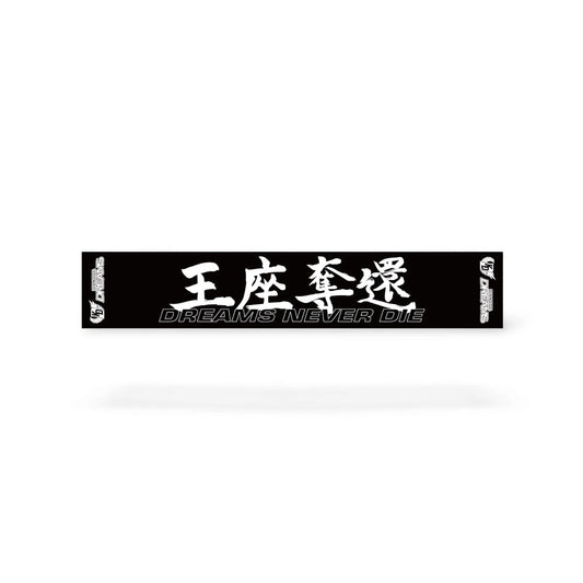 ”王座奪還” TOWEL / BLACK